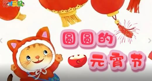 2026年2月 圆圆的元宵节 商品图0