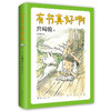 宫崎骏： 有书真好啊 商品缩略图4