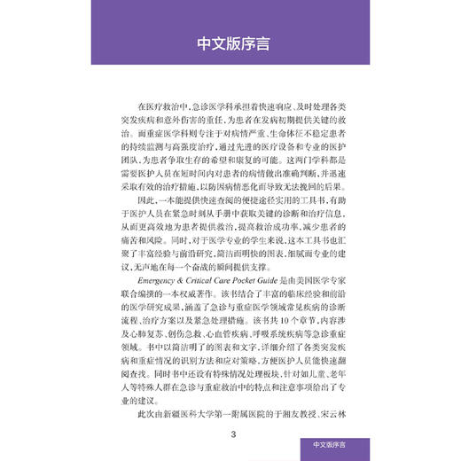 急诊与重症医学速查 第9九版口袋书 宋云林 于湘友 主译 主要涵盖了高级气道管理、心肺复苏、高级生命支持等内容 人民卫生出版社 商品图3