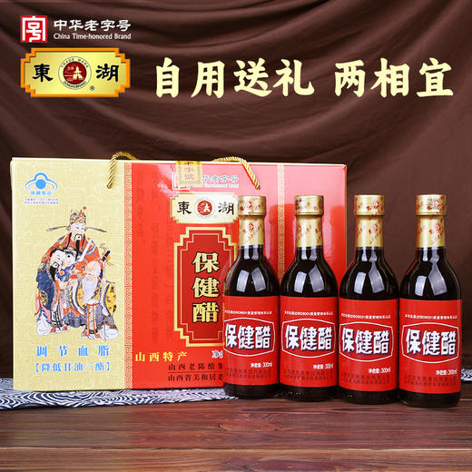 东湖保健醋礼盒 300ml*4瓶 商品图2