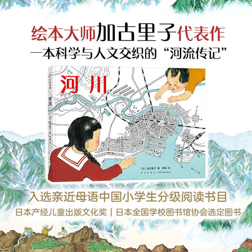 河川（2021版） 商品图1