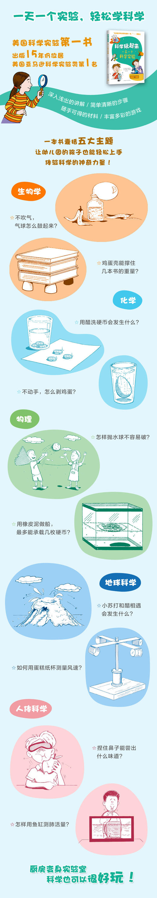 科学玩起来：1天一个科学实验 商品图2