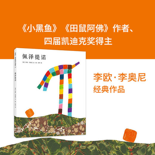 佩泽提诺（2017版） 商品图2