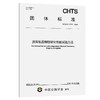 沥青低温物理硬化性能试验方法（T/CHTS 10275—2026） 商品缩略图0