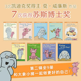 大象小猪双语情景绘本 吓你一大跳