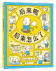 【此念专用】吉竹伸介经典绘本5册套装 商品缩略图4