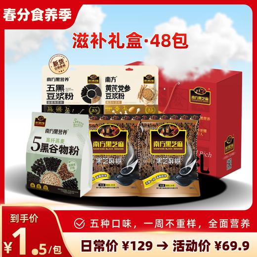 【谷物豆浆粉礼盒套装】专属营养礼盒 拍 1 发 5 黑芝麻糊豆浆粉五黑谷物早餐组合 商品图0