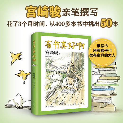 宫崎骏： 有书真好啊 商品图0