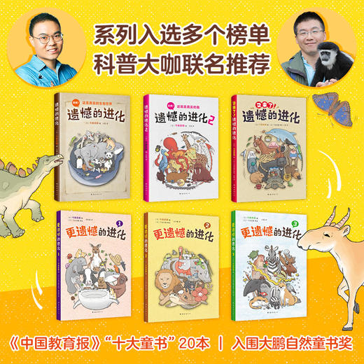 【多规格】遗憾的进化系列：遗憾的进化 3册+更遗憾的进化 3册+大合集 6册 商品图2
