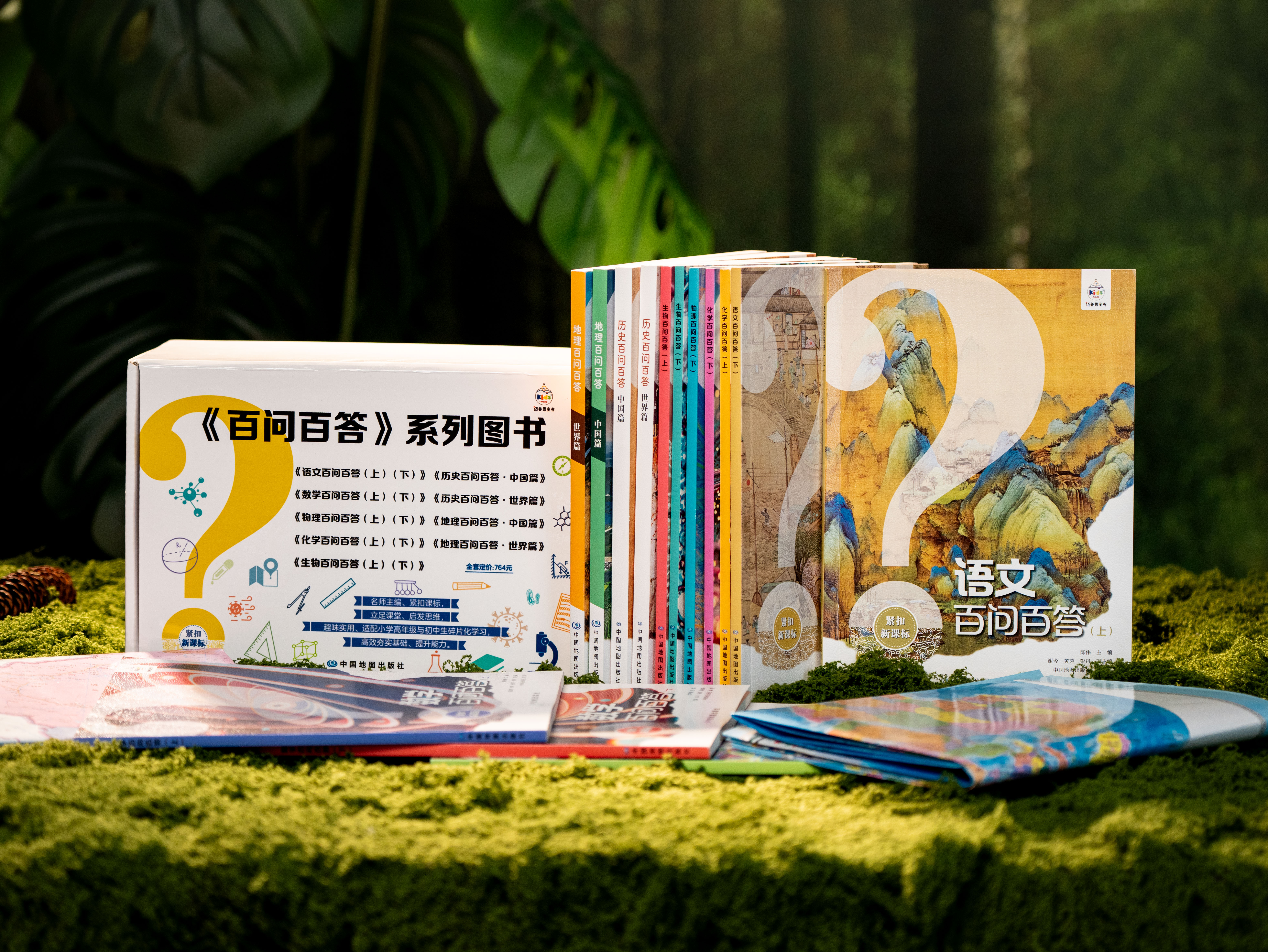 【72小时内发出】全国中小学生的宝藏级读本 | 《百问百答》（全14册） | 中国地图出品，权威编撰，900+趣味问法，一次打通孩子全科启蒙、兴趣提升