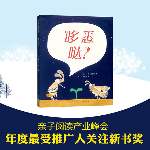 哆悉哒？一本用虫子语言写成的书 商品图3