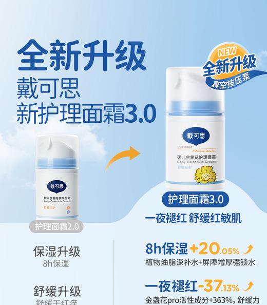 【戴可思】婴儿金盏花特润霜/面霜75g 商品图2