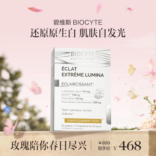 保税直发 BIOCYTE 碧维斯 葡萄籽胶囊 40粒/盒 1盒装/3盒装 商品图0