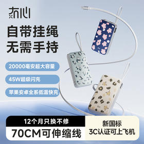 【一拉即充即收】冇心豹富系列伸缩线充电宝T201ALP/T202ALP 可上飞机/高铁 自带70cm伸缩线 LED数显屏 双向闪充 45W可充电脑