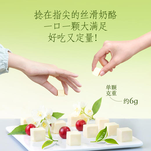 【限时秒杀】春日上新小方奶酪龙井茉莉味90g（15粒）*2袋 一口尝尽春茶与茉莉曼妙风味 商品图3