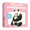 动物宝宝和妈妈（全7册） 商品缩略图3