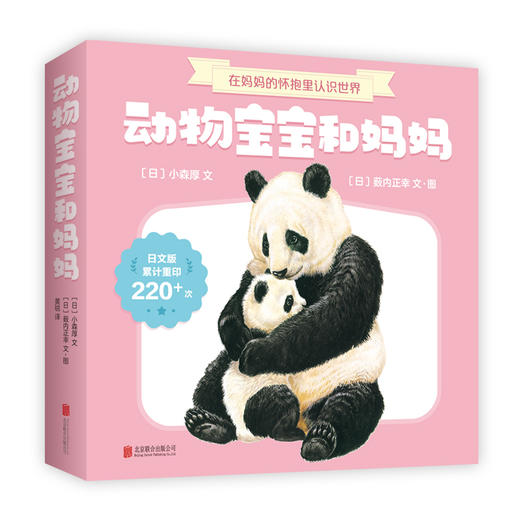 动物宝宝和妈妈（全7册） 商品图3