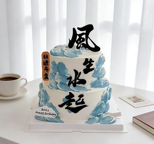 2026年风生水起日进斗金蛋糕-低糖处理无添加 商品图1