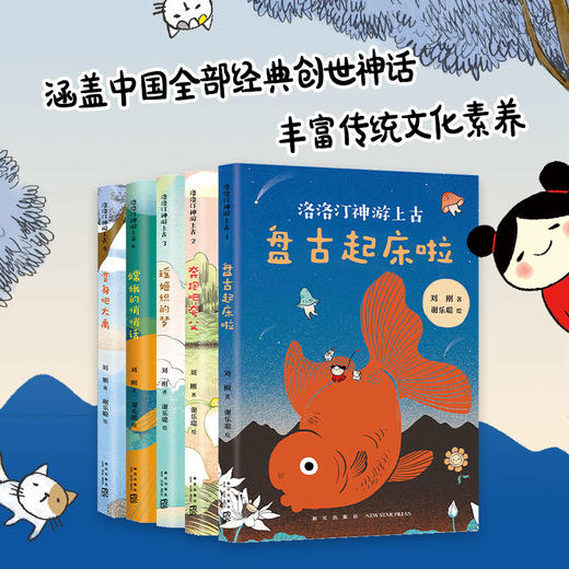 洛洛汀神游上古系列（5册） 商品图0