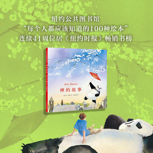 禅的故事 商品图3