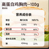 食欣食益低脂鸡胸腿肉即食健身代餐解馋饱腹非0低脂肌肉零食休闲 商品缩略图13