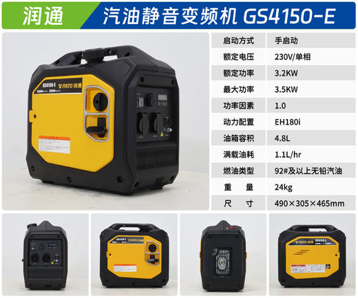 润通 GS4150-E 商品图1