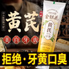 【3支】黄芪金银花牙膏、护齿清新、添加烟酰胺 乳酸菌、120g/支、湘国牙膏网备字2025000067 商品缩略图2