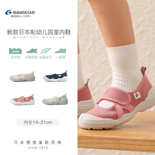 MOONSTAR月星儿童幼儿园室内鞋百搭白底宝宝运动软底帆布鞋 商品图0