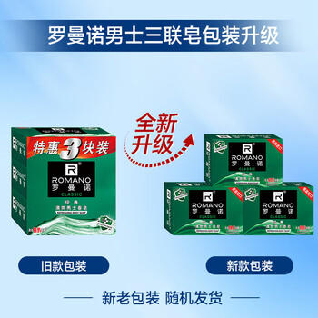 罗曼诺（ROMANO）男士香皂 沐浴清洁温和控油 香味持久留香多用型香皂105g*3 /个人护理 /身体护理 /香皂 商品图2
