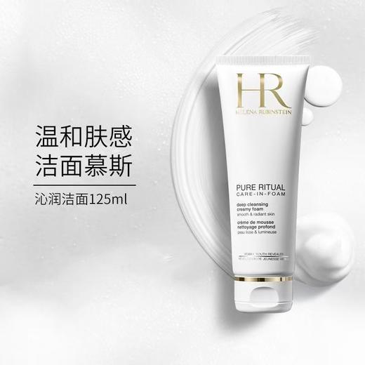【拼团专属】HR赫莲娜纯净沁润洁面乳泡沫洗面奶125ml 商品图3