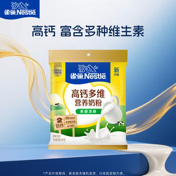 雀巢（Nestle）高钙多维奶粉袋装300g成人奶粉中老年学生男士女士 /水饮冲调 /成人奶粉 /全家营养牛奶粉 商品图1