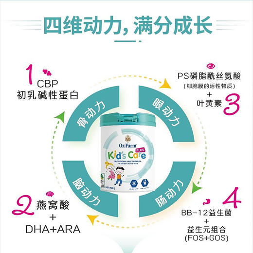 【保税】澳大利亚 澳滋（Oz Farm）儿童成长plus升级版配方奶粉(3岁以上）800g/罐 商品图1