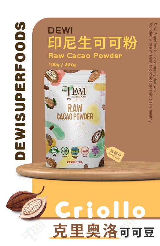 Dewi黛维生可可粉清氧化轻卡无糖添生酮美肌冲饮隔夜燕麦 商品图0