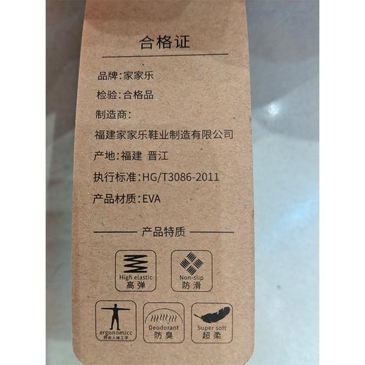 家家乐女凉拖001 商品图1