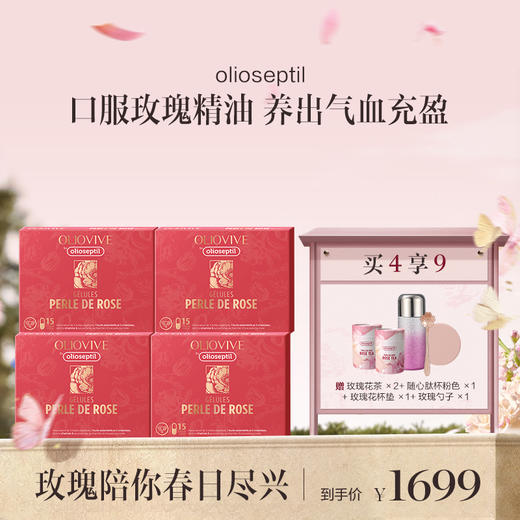 保税直发 olioseptil 玫瑰精油胶囊 15粒/盒 2盒装/4盒装/6盒装【赠品确认收货后7个工作日发出】 商品图1