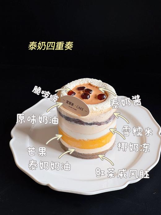 新鲜甜品—泰奶四重奏（小三寸） 商品图0