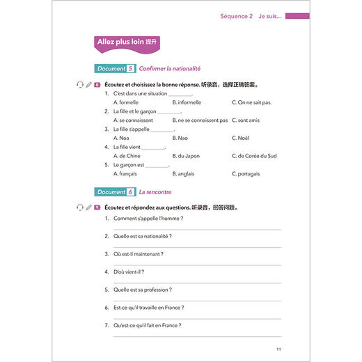 新经典法语听说教程 商品图12