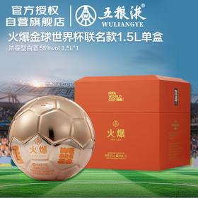 【火爆金球酒×2026FIFA 美加墨世界杯官方联名款】以世界杯标准用球为原型，按黄金比例匠心打造视觉逼真