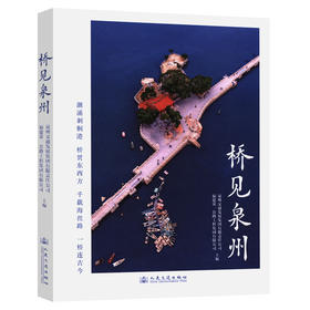 桥见泉州 官方正版