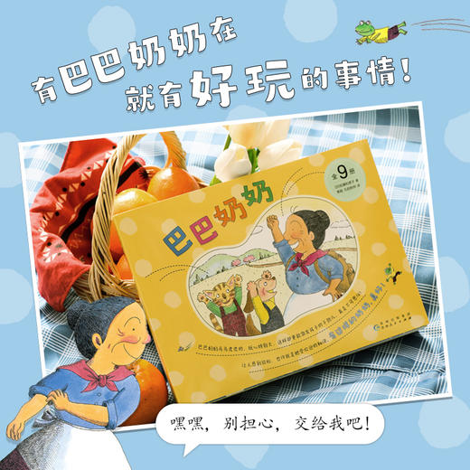 巴巴奶奶（全9册） 商品图2