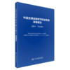 中国交通运输高等职业教育发展报告（2022—2023年） 商品缩略图2