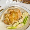 香煎鸡腿扒 | 精选散养土鸡上腿肉 秘制调料入味 厚实多肉味道鲜美 独立包装更安心 5分钟快手健康美食 原味/黑椒/藤椒/板烧/香茅 商品缩略图9
