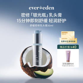 【官方商城】Evereden安唯伊舒缓密修乳头膏30ml