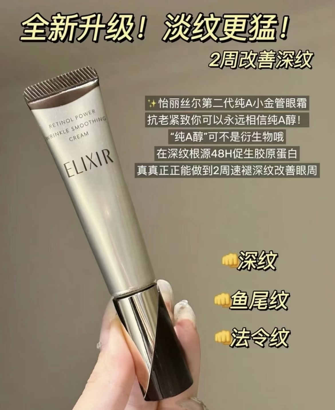 日本本土Shiseido/资生堂elixir怡丽丝尔第二代纯A小金管眼霜15g/22g抗皱保湿紧致淡化皱纹