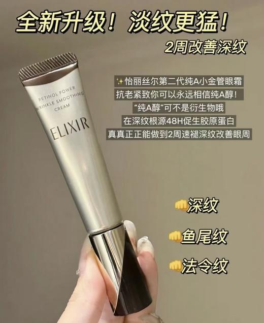 日本本土Shiseido/资生堂elixir怡丽丝尔第二代纯A小金管眼霜15g/22g抗皱保湿紧致淡化皱纹 商品图0