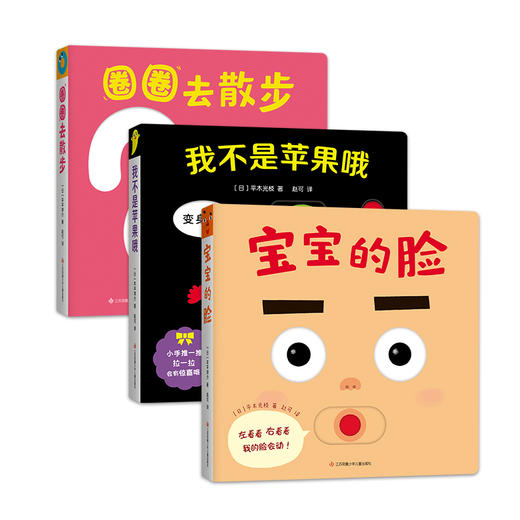 【多规格】宝宝喜欢的玩具书3册/全4册 0岁宝宝启蒙游戏书 · 圈圈出来玩 商品图4