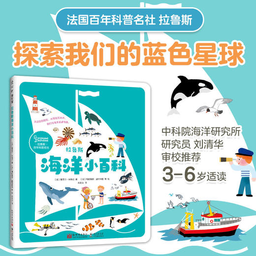 【多规格】拉鲁斯好奇心小百科（2册，恐龙、海洋） 商品图4