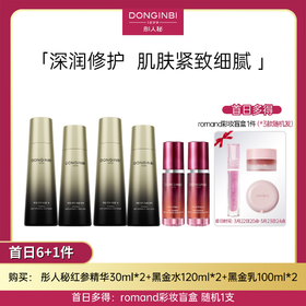 【赠送美妆盲盒1件(3款随机发)盲盒限量15000单!】彤人秘黑金奢护6+1组合:黑金水乳+红参精华多种规格可选