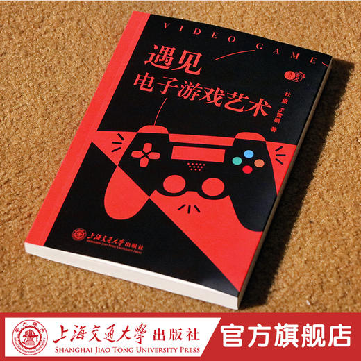 遇见电子游戏艺术 商品图1