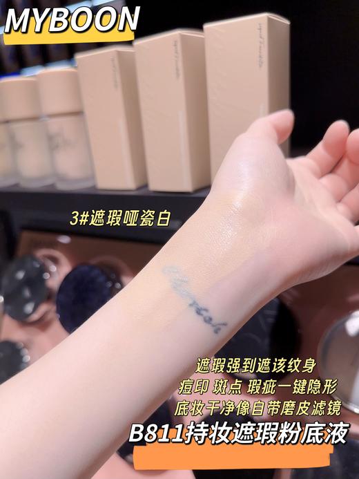 B-811  持妆遮瑕粉底液 商品图2
